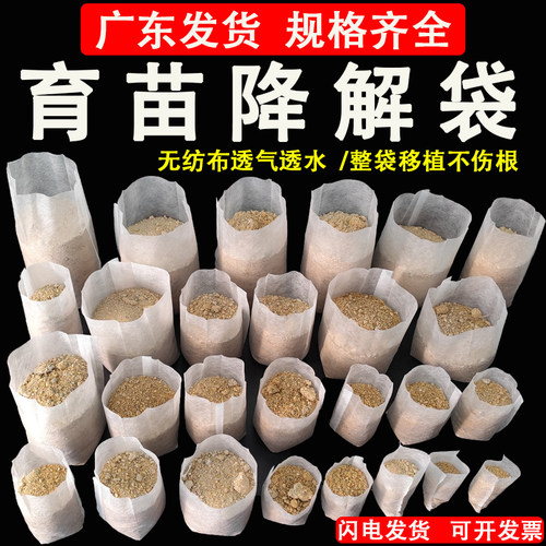 厂货白色无纺布育苗袋可开发票