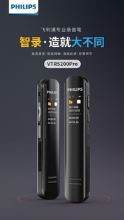双麦克风数码 学习会议采访 8GB录音转文字 飞利浦VTR5200Pro