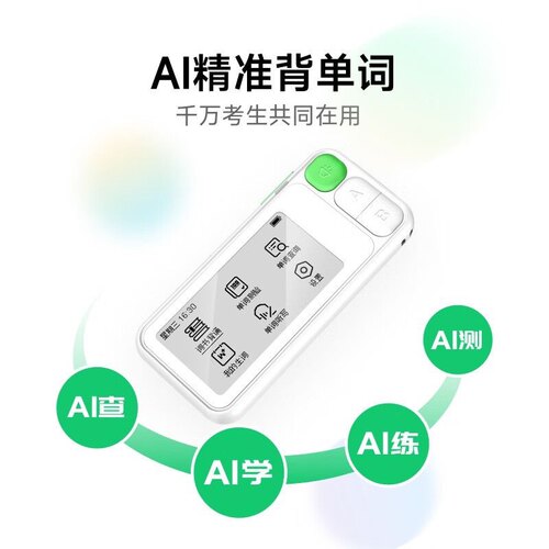 科大讯飞单词卡E100智能英语卡片机便携小巧电子词典学习机省家长