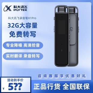 科大讯飞录音笔H1Pro语音转文字高清降噪讯飞录音笔录音设备