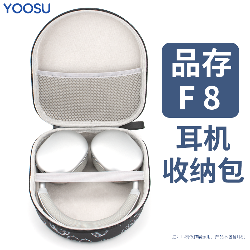 适用于品存F8耳机收纳包F8Pro头戴式耳麦F6保护套硬壳盒便携防摔