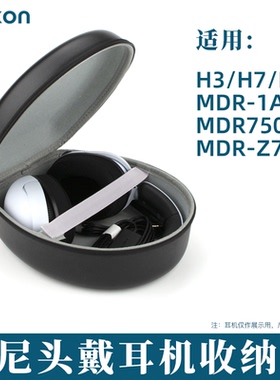 适用于索尼H3耳机包头戴式大馒头mdr7506耳麦收纳盒MDR-1AM2保护