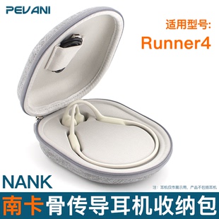 收纳包适用于南卡Runner4骨传导耳机包骨传感耳麦收纳盒保护硬盒