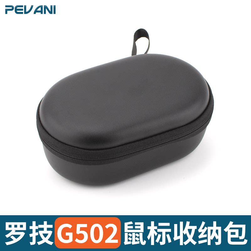 适用于罗技G502鼠标收纳包G502HERO硬盒防摔抗压G502X有线滑鼠包