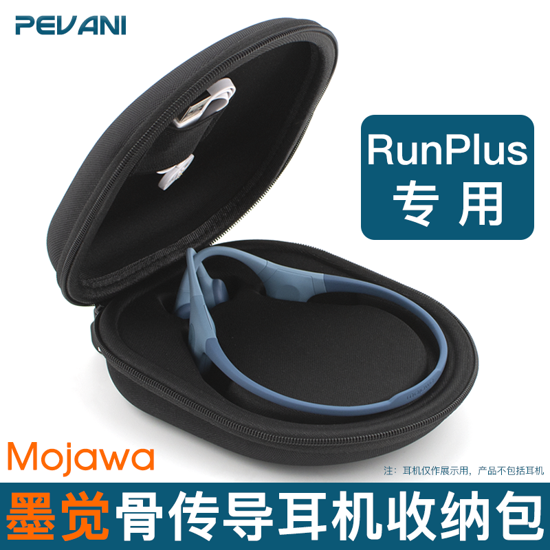 适用于墨觉RunPlus耳机包Terra骨传导收纳包骨传感保护盒硬壳抗压