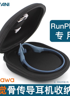 适用于墨觉RunPlus耳机包Terra骨传导收纳包骨传感保护盒硬壳抗压