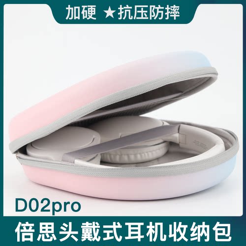 倍思耳机收纳包适用d02pro头戴式