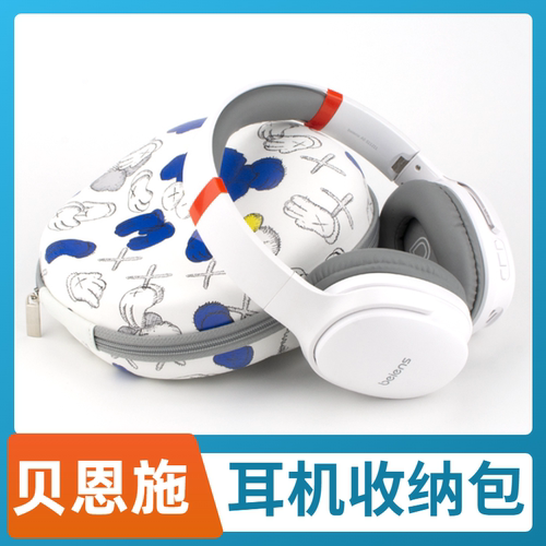 适用于贝恩施WJ16儿童耳返收纳盒头戴式耳机包耳麦保护套抗压硬盒
