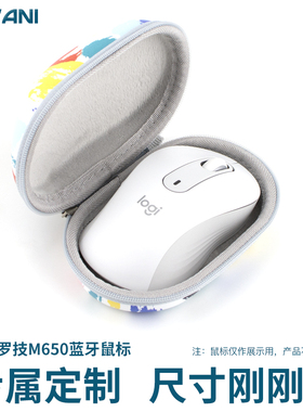 适用于罗技M650鼠标收纳包m750无线蓝牙鼠标包硬壳收纳盒防摔新潮