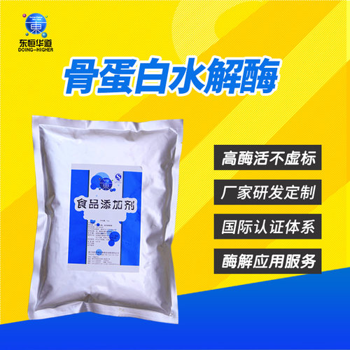 食品级鸡骨蛋白水解酶