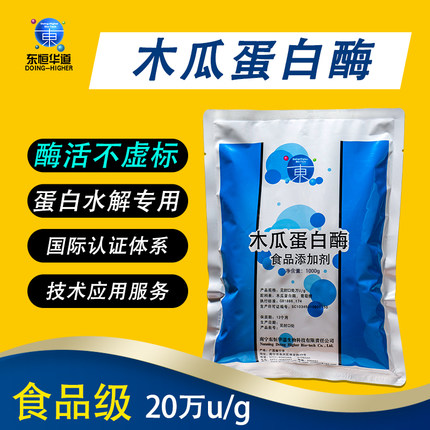 东恒华道食品级木瓜蛋白酶20万酶活蛋白水解酶嫩肉酶制剂面粉减筋