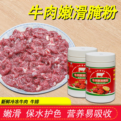东恒华道牛肉专用嫩肉粉