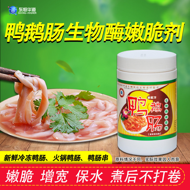 东恒华道鹅肠鸭肠生物酶嫩脆剂 鸭肠粉嫩脆剂增脆粉 鸭肠调料腌粉