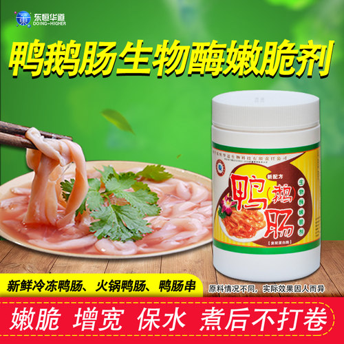 东恒华道鸭肠鹅肠嫩脆腌粉