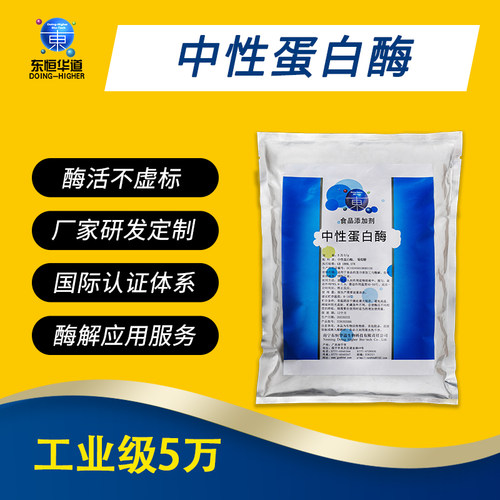 1398中性蛋白酶酶制剂
