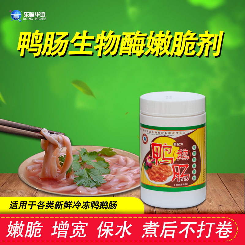 东恒华道鹅肠生物酶嫩脆调料腌粉