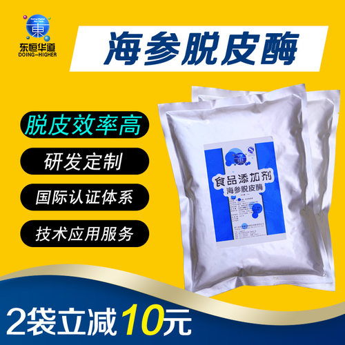 刺身脱皮专用酶1kg东恒华道