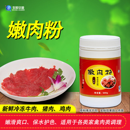 餐饮商用木瓜蛋白酶嫩肉粉
