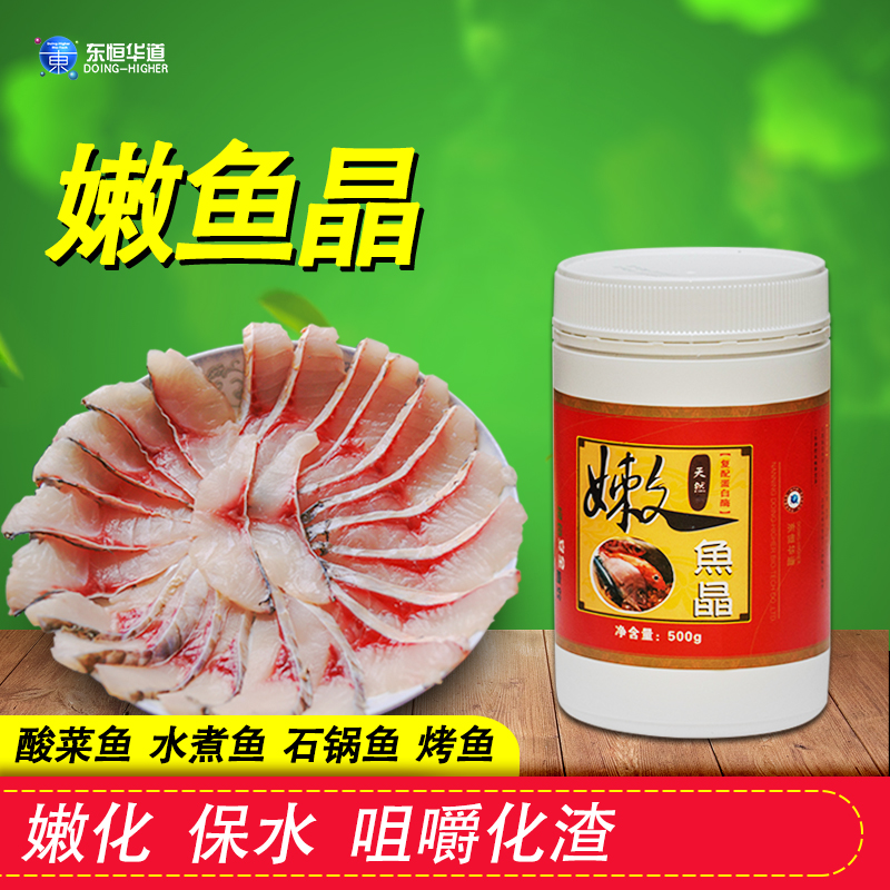 东恒华道嫩鱼晶嫩鱼粉酸菜鱼水煮鱼石锅鱼烤鱼商用腌鱼料嫩滑腌粉-封面