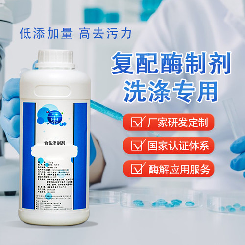 工厂生产洗涤添加生物酶