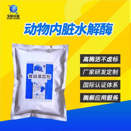 食品级内脏复合酶制剂