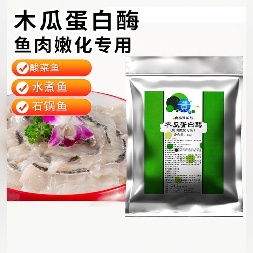 鱼片专用嫩滑保水木瓜蛋白酶