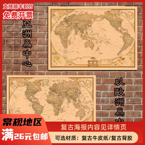 牛皮纸酒吧世界地图复古怀旧