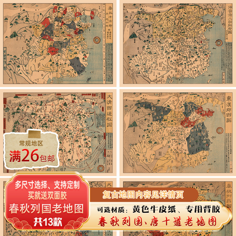 春秋列国三国大明大清战国地图 复古文艺牛皮纸画现代装饰画画芯