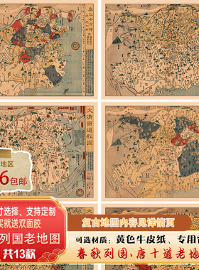 复古牛皮纸战国全图装饰画芯