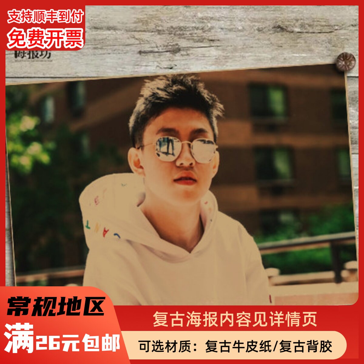 Rich Chigga Brin七哥海报美国嘻哈说唱歌手复古装饰画寝室贴画芯