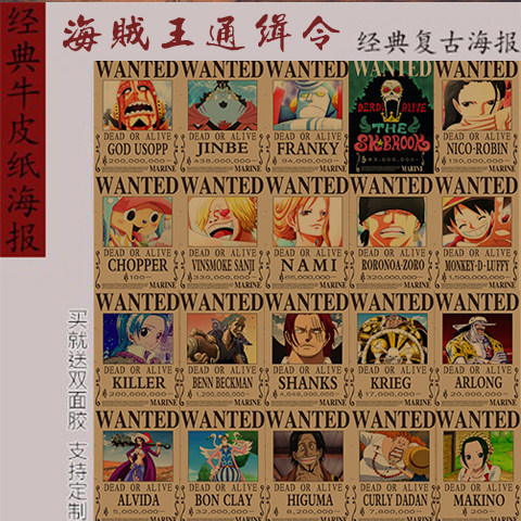 海贼王海报墙贴通缉令装饰画