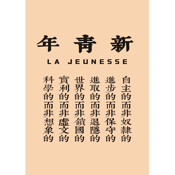 觉醒年代海报 鲁迅新青年励志复古牛皮纸宿舍饭店装饰墙画壁画