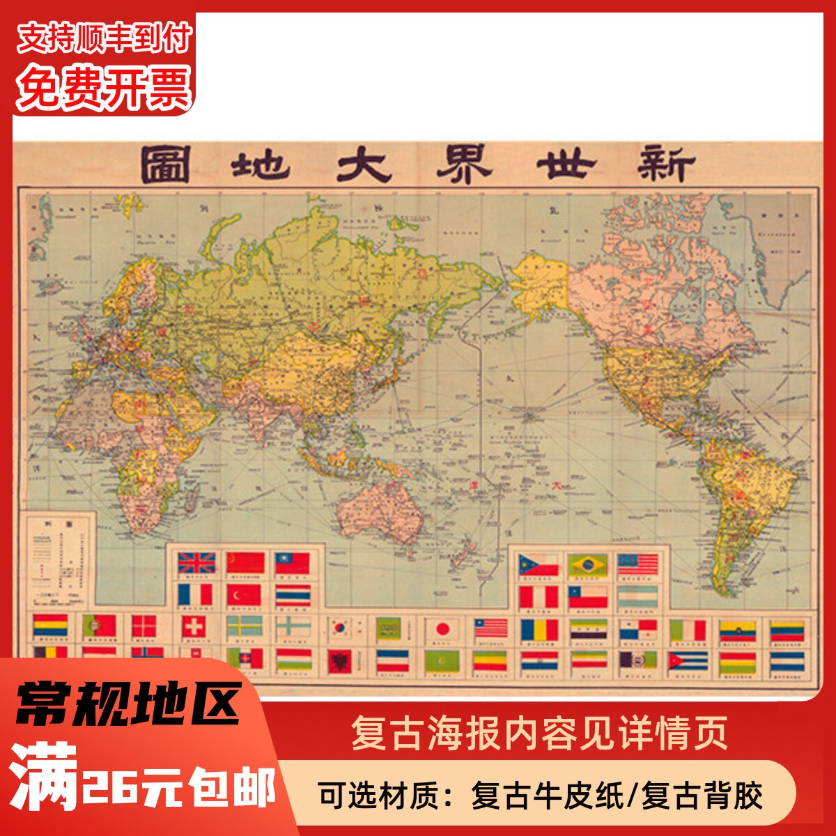二战后的世界全图复古怀旧牛皮纸海报酒吧咖啡厅装饰画芯贴纸壁画