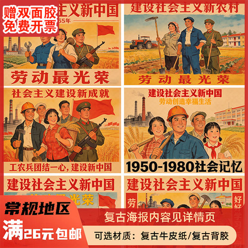 8090年代社会主义海报复古文艺牛皮纸画酒吧装饰画挂画壁画画芯