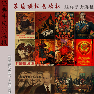 苏维埃2马克思列宁斯大林苏联中苏海报复古牛皮纸装饰画壁画 画芯