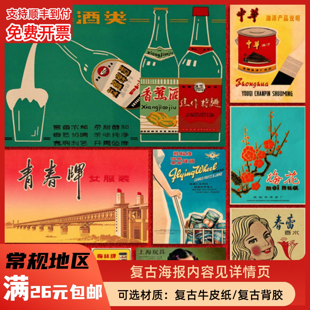 复古怀旧经典8090年代百货商店零食宣传画牛皮纸海报背景墙装饰画