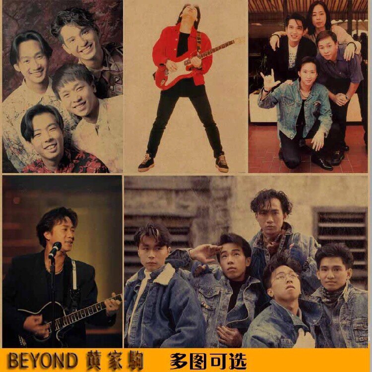 beyond乐队海报复古文艺牛皮纸画酒吧咖啡厅装饰画挂画 壁画 画芯