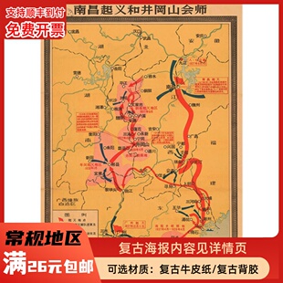 南昌起义和井冈山会师全图复古牛皮纸画酒吧咖啡厅装饰画客厅画芯