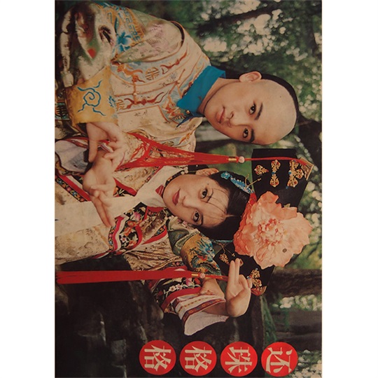 还珠格格紫薇林心如怀旧照片装饰画海报制作复古房间寝室贴画墙画