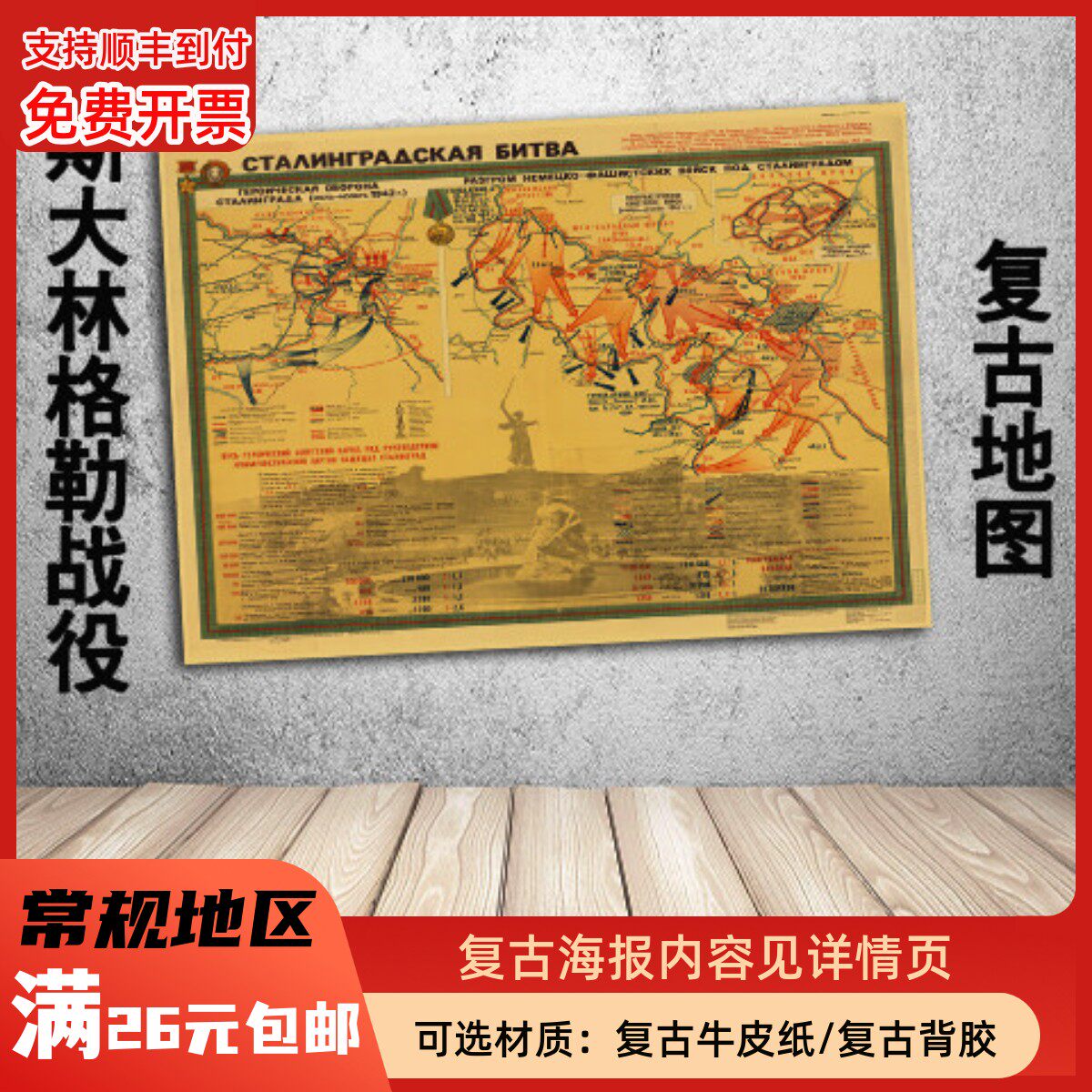 苏联斯大林格勒战役地图复古文艺牛皮纸画装饰画壁画挂画墙画画芯