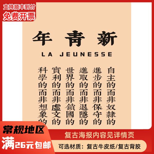 觉醒年代海报 鲁迅新青年励志复古牛皮纸宿舍饭店装饰墙画壁画