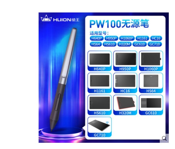 。绘王PW100无源笔 HS64-Y H640P H950P H320M H1060P HS640压感