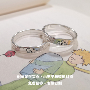 小王子与玫瑰情侣戒指999纯银对戒闭口一对足银小众刻字手工锤纹