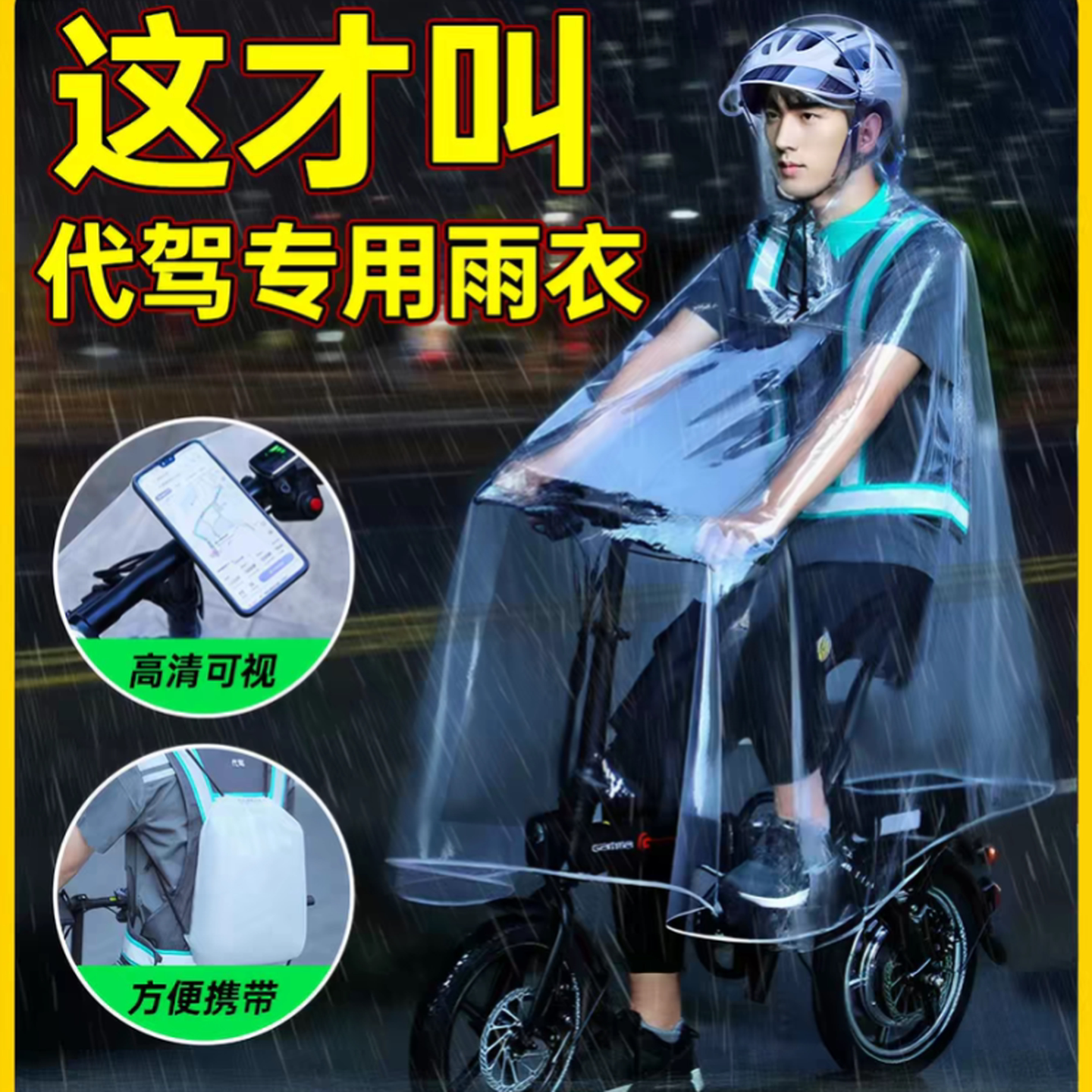 滴滴代驾专用雨衣透明小电动瓶车司机折叠车雨披便携式大暴雨骑行
