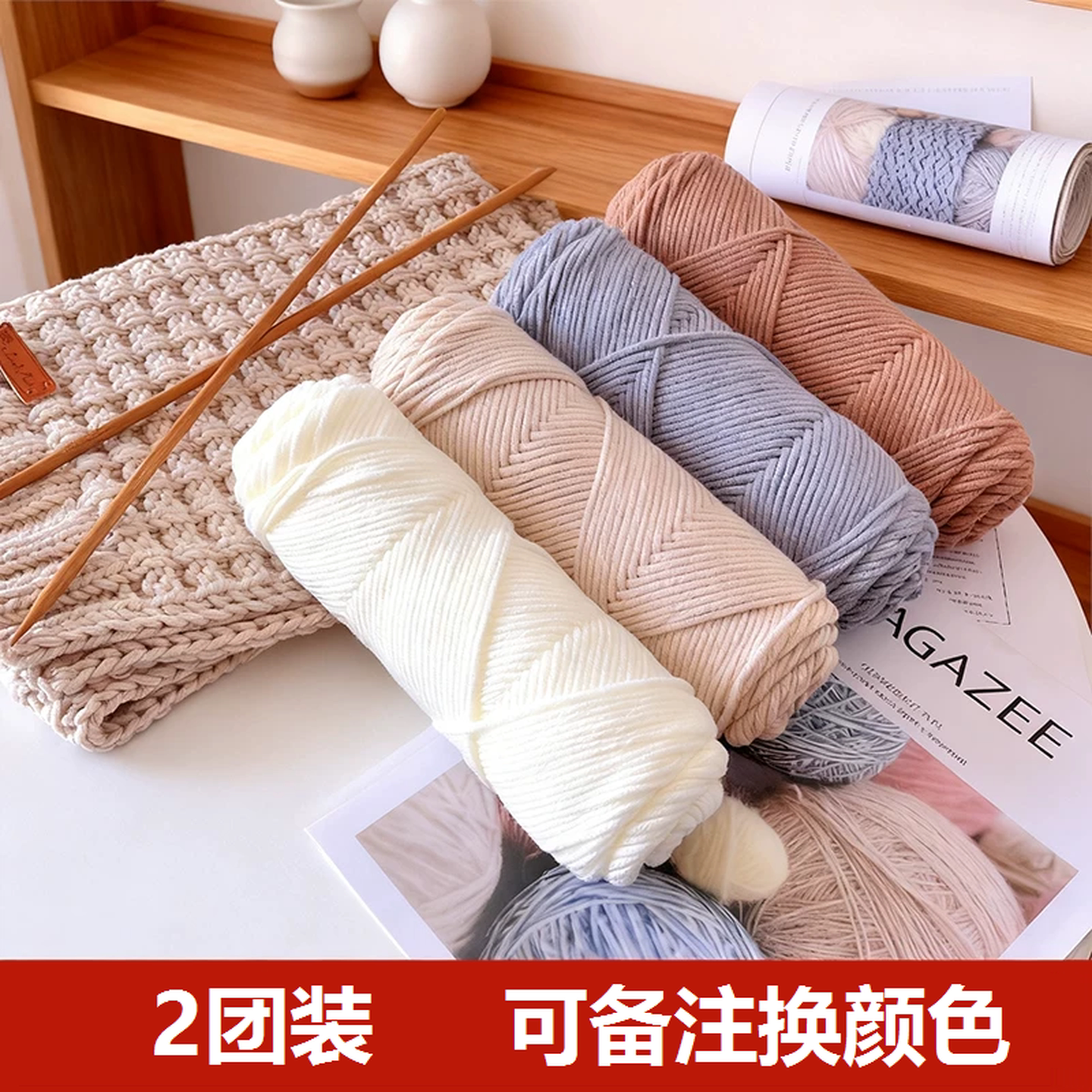 8股情人棉八股手工编织diy围巾线粗毛线团棉线钩针自织围脖不起球