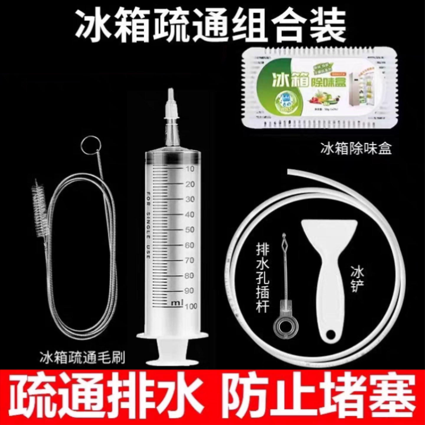 冰箱排水孔疏通器家用清理神器五件套专用清洗管道防堵塞积水工具