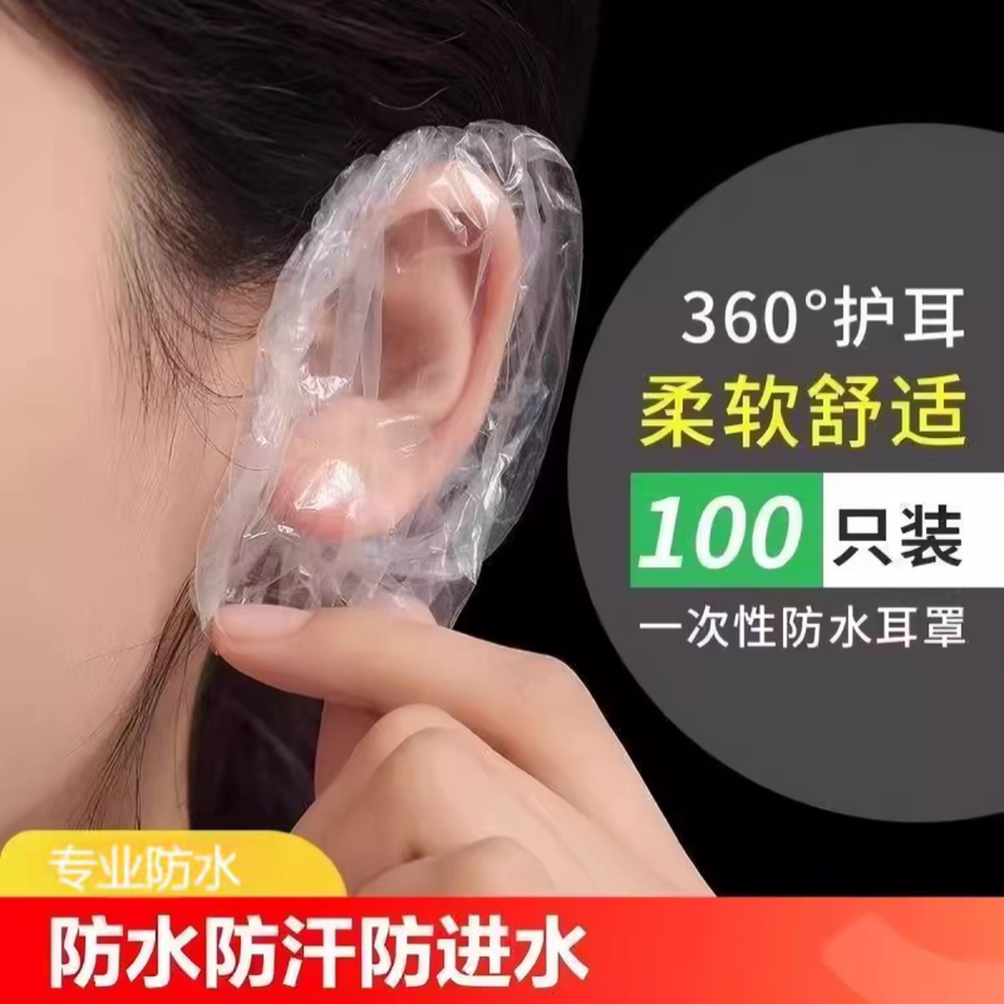 耳套洗澡防水加厚一次性耳罩染发美发焗油耳炎美容洗发防耳洞进水