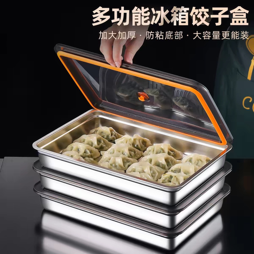 不锈钢饺子盒水饺收纳盒冰箱多层食品级储物盒馄饨托盘速冻保鲜盒