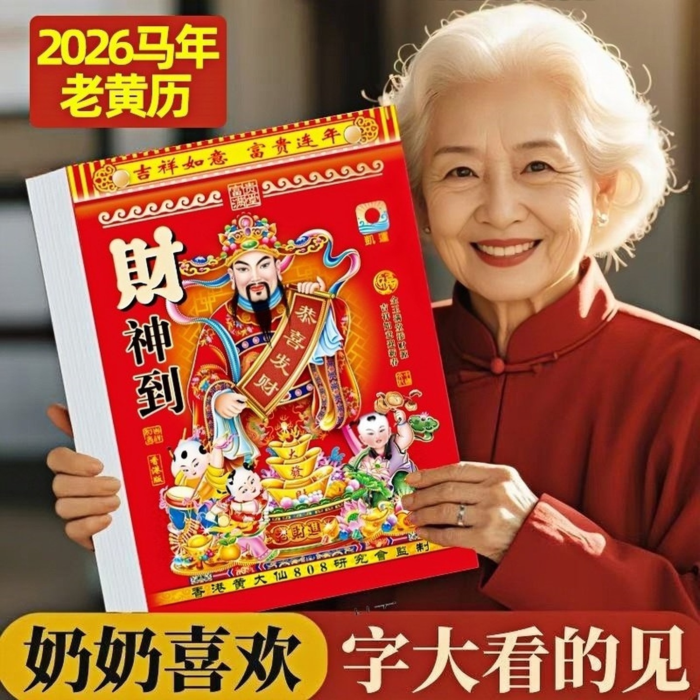 2026年老皇历农家历老式日历传统节气老黄历老书农历记事本万年历