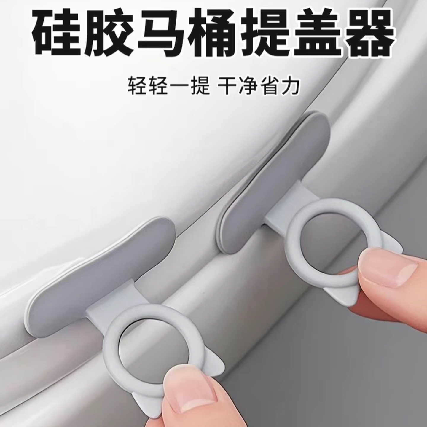日本硅胶马桶提盖器坐便器提拉把手厕所翻盖神器掀马桶盖环掀开器